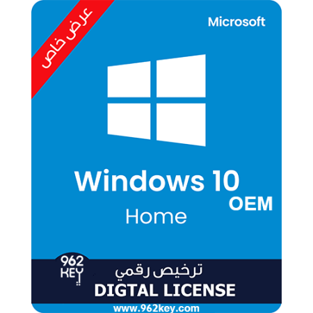ويندز 10هوم |  Windows 10 Home OEM|  يرتبط بالجهاز